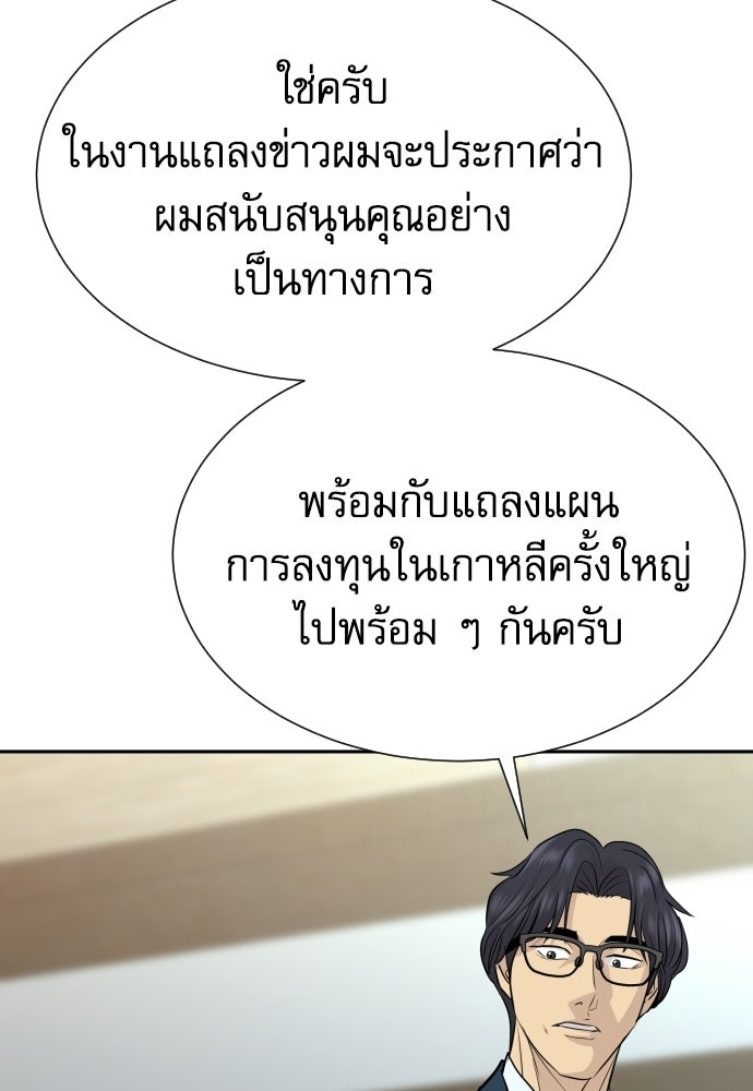 หลานอัจฉริยะของราชาเงินกู้ - หน้า 33