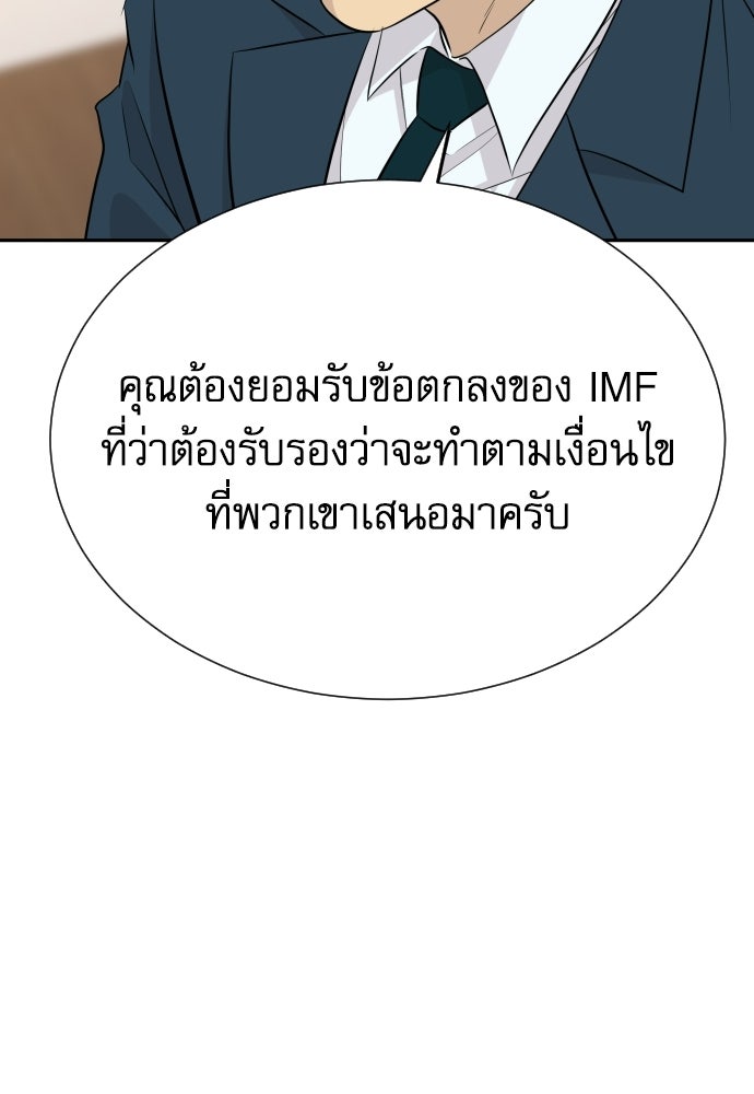 หลานอัจฉริยะของราชาเงินกู้ - หน้า 46