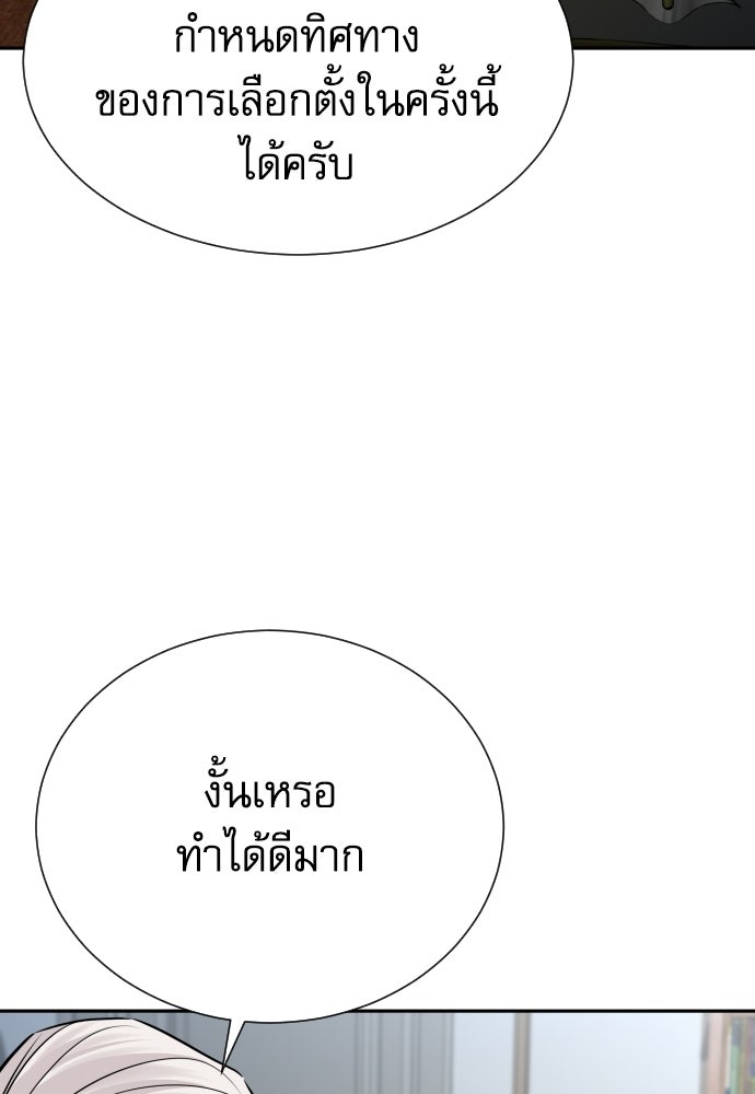 หลานอัจฉริยะของราชาเงินกู้ - หน้า 76