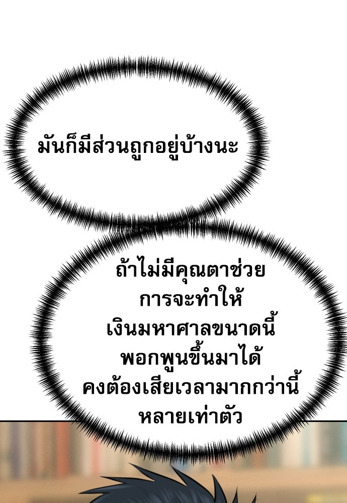 หลานอัจฉริยะของราชาเงินกู้ - หน้า 82