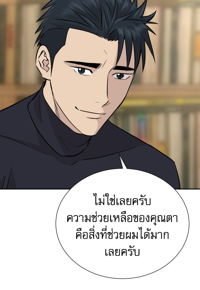 หลานอัจฉริยะของราชาเงินกู้ - หน้า 83