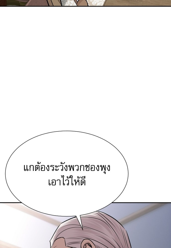หลานอัจฉริยะของราชาเงินกู้ - หน้า 86