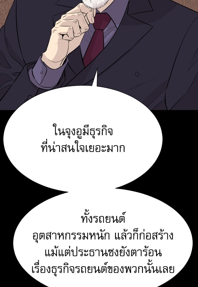 หลานอัจฉริยะของราชาเงินกู้ - หน้า 20