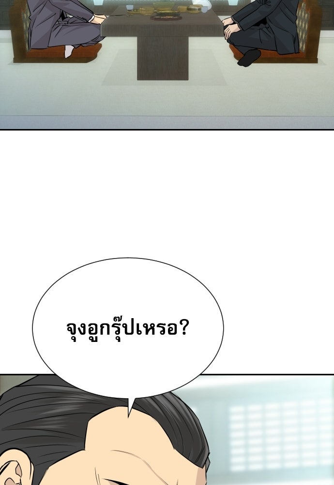 หลานอัจฉริยะของราชาเงินกู้ - หน้า 28