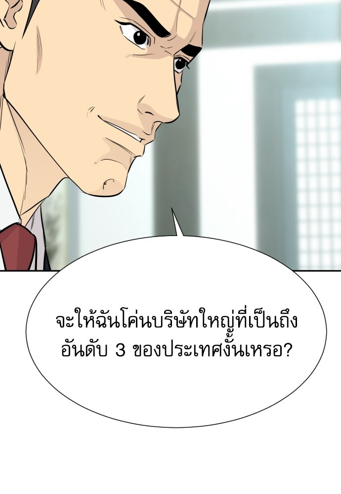 หลานอัจฉริยะของราชาเงินกู้ - หน้า 29