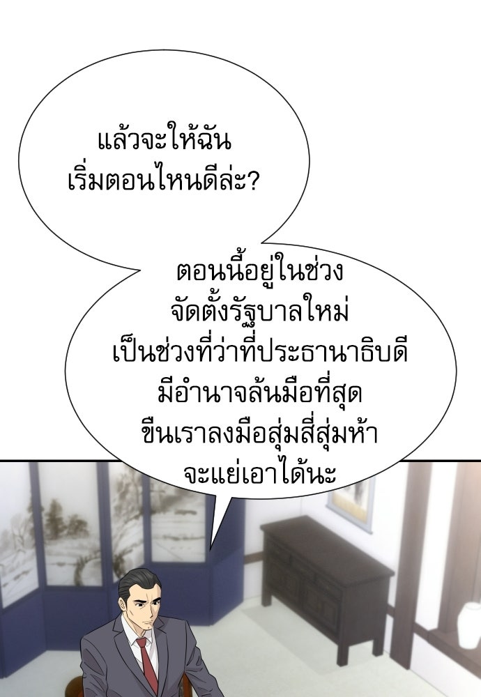 หลานอัจฉริยะของราชาเงินกู้ - หน้า 53