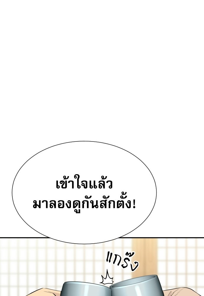 หลานอัจฉริยะของราชาเงินกู้ - หน้า 55