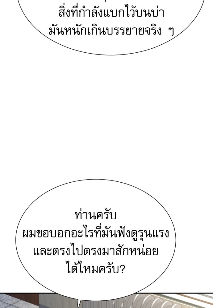 หลานอัจฉริยะของราชาเงินกู้ - หน้า 75