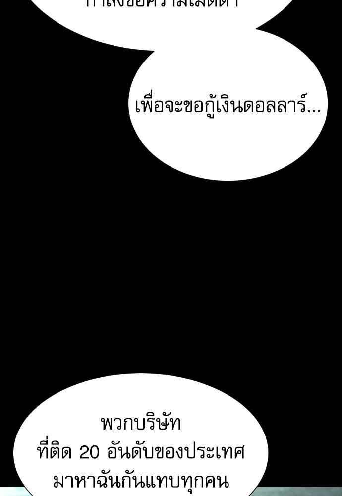 หลานอัจฉริยะของราชาเงินกู้ - หน้า 8