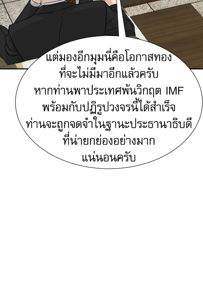 หลานอัจฉริยะของราชาเงินกู้ - หน้า 96