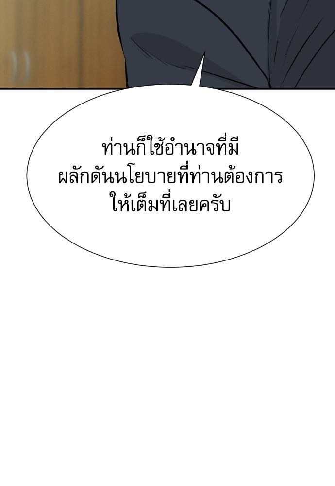 หลานอัจฉริยะของราชาเงินกู้ - หน้า 98