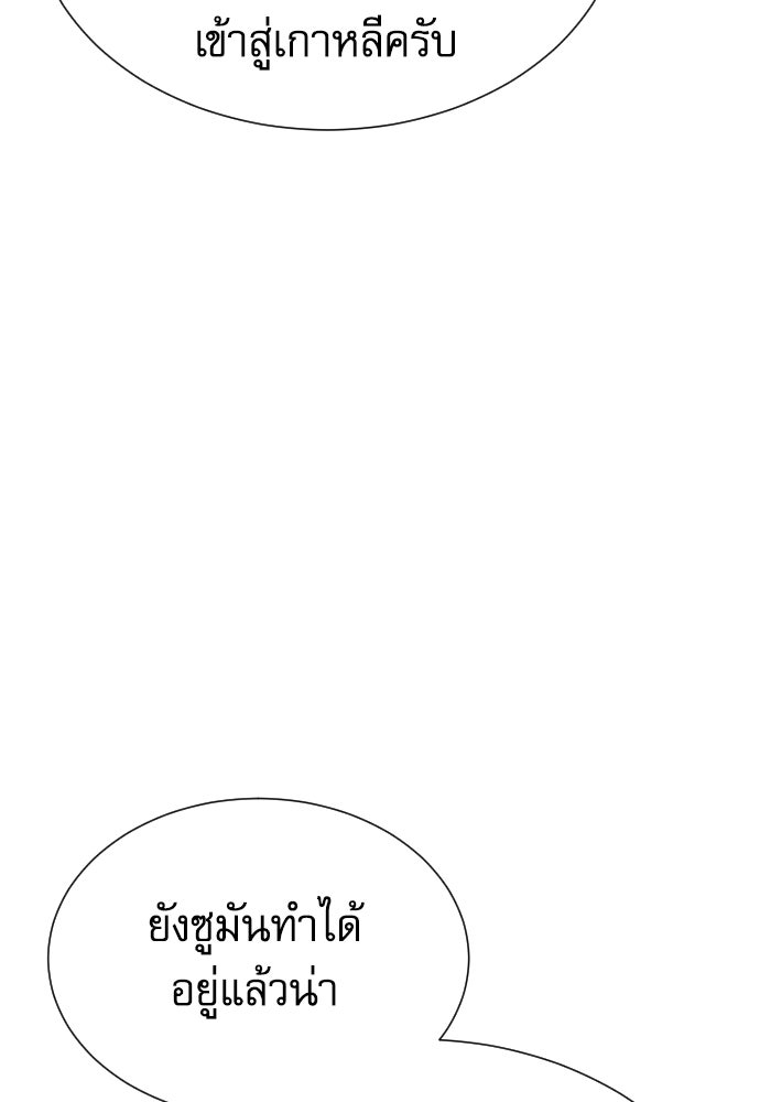 หลานอัจฉริยะของราชาเงินกู้ - หน้า 101