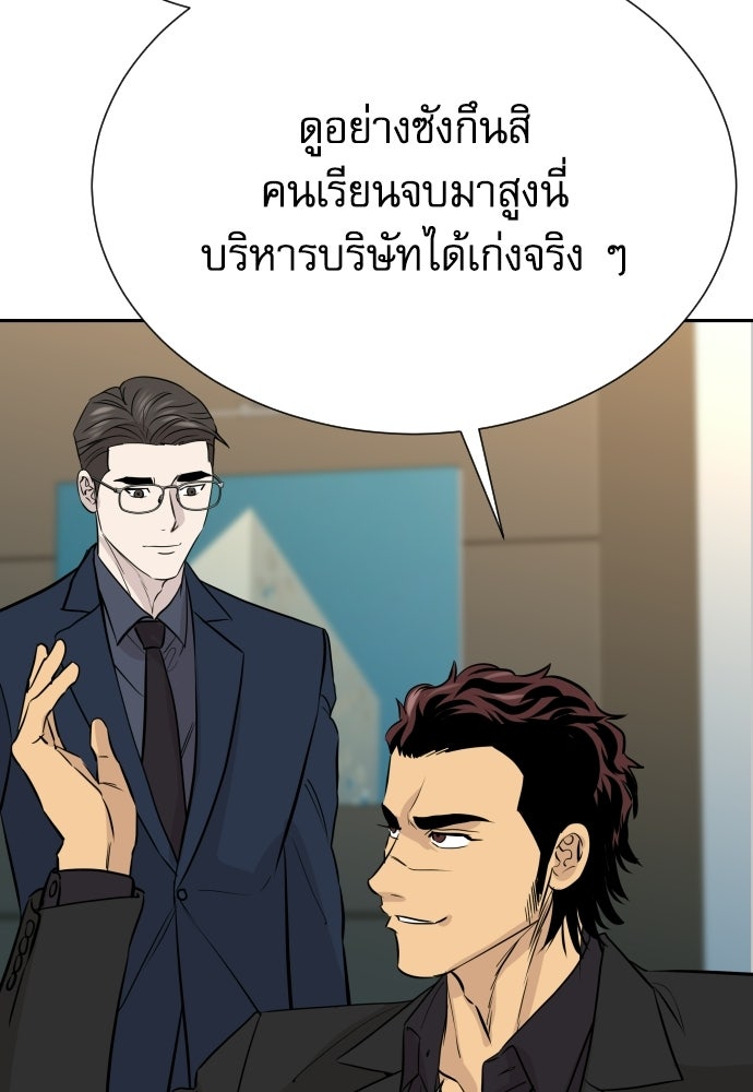 หลานอัจฉริยะของราชาเงินกู้ - หน้า 102