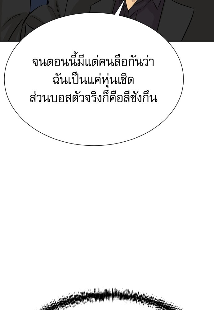 หลานอัจฉริยะของราชาเงินกู้ - หน้า 103
