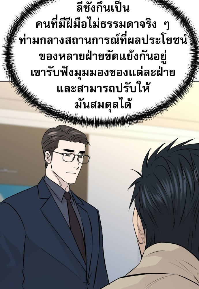 หลานอัจฉริยะของราชาเงินกู้ - หน้า 104