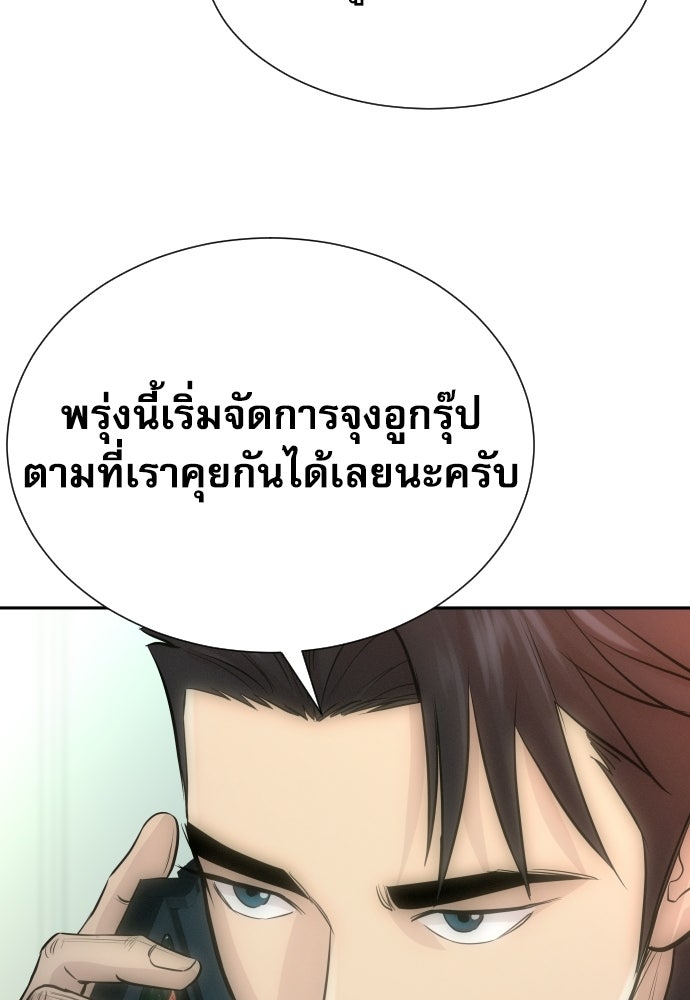 หลานอัจฉริยะของราชาเงินกู้ - หน้า 124