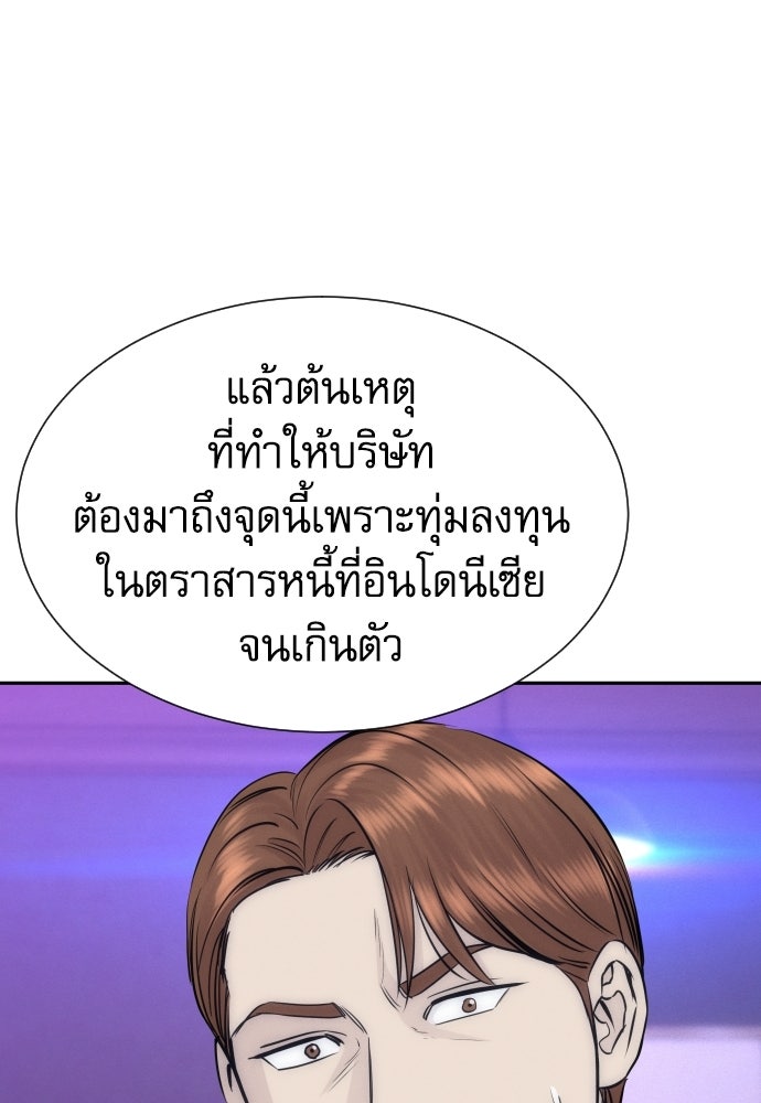 หลานอัจฉริยะของราชาเงินกู้ - หน้า 20