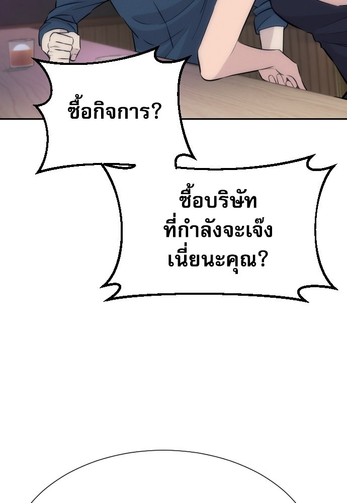 หลานอัจฉริยะของราชาเงินกู้ - หน้า 35
