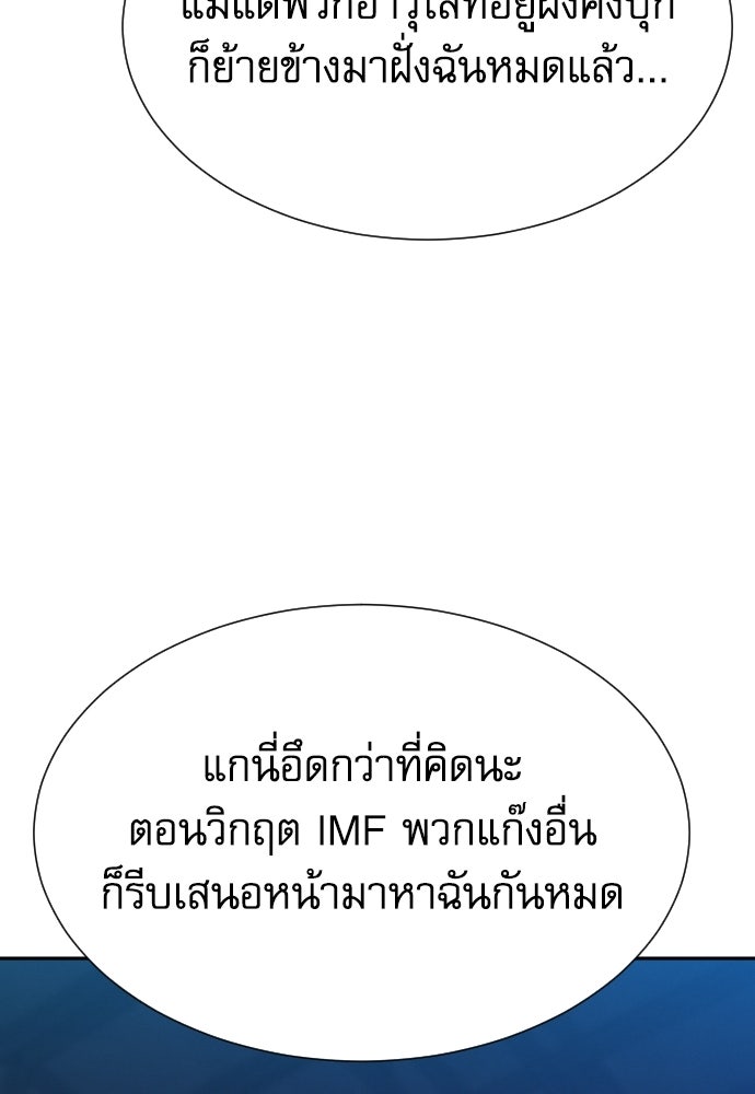 หลานอัจฉริยะของราชาเงินกู้ - หน้า 67