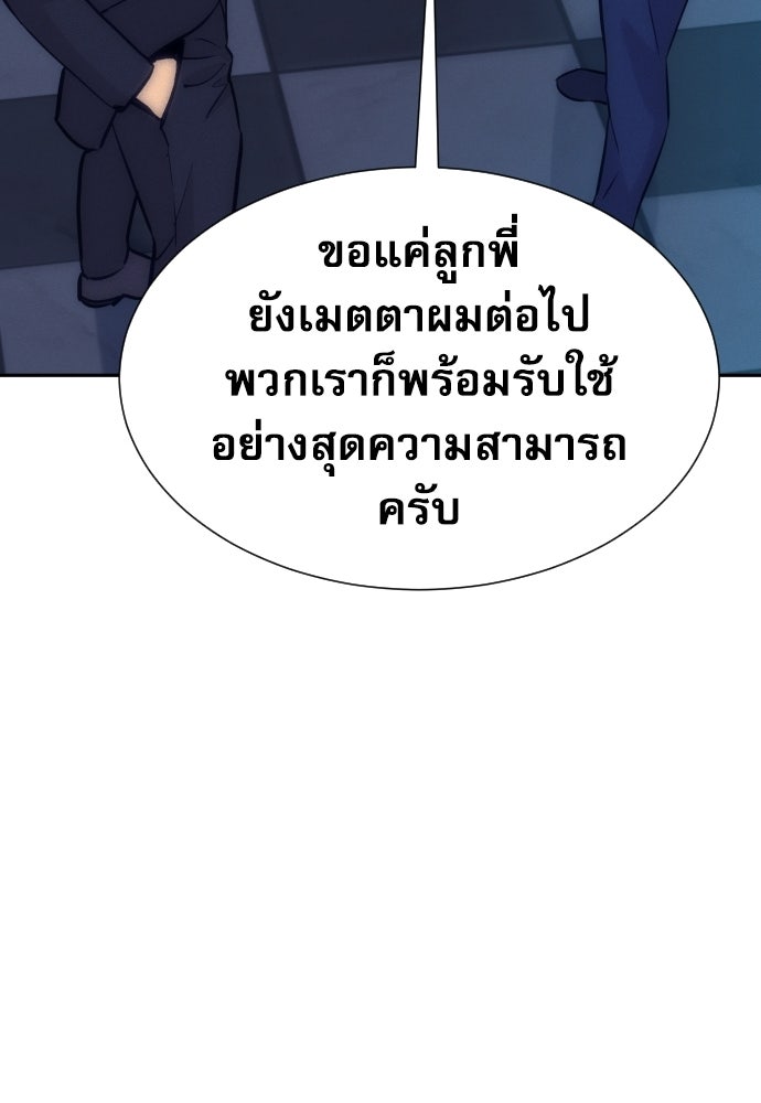 หลานอัจฉริยะของราชาเงินกู้ - หน้า 74