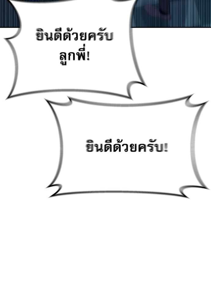 หลานอัจฉริยะของราชาเงินกู้ - หน้า 78