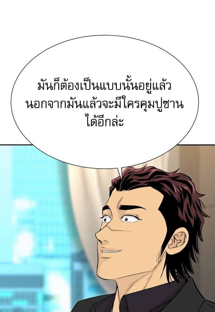 หลานอัจฉริยะของราชาเงินกู้ - หน้า 96