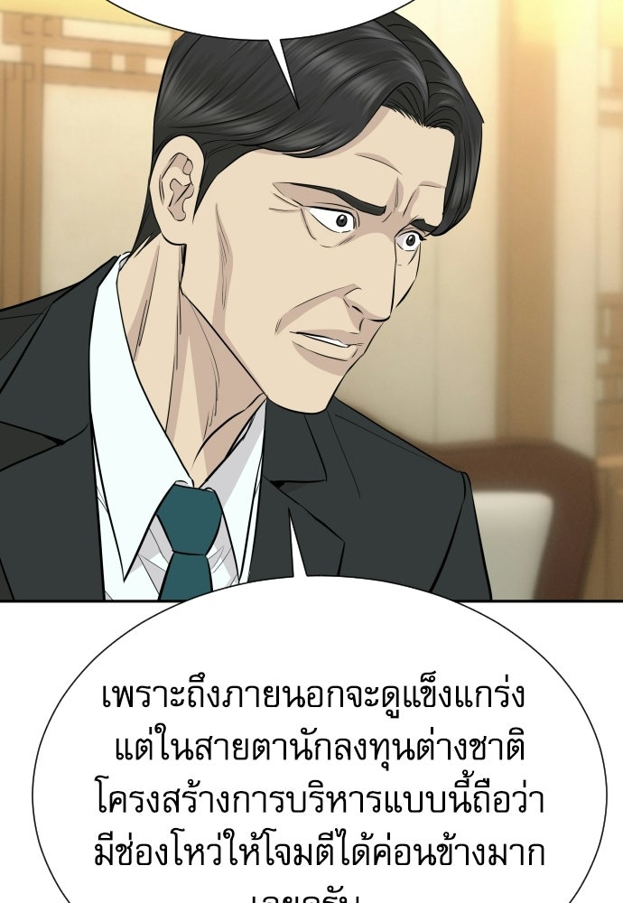 หลานอัจฉริยะของราชาเงินกู้ - หน้า 124