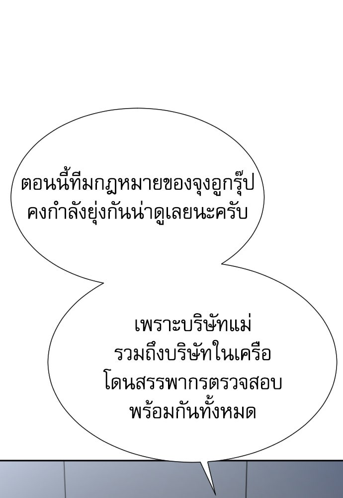 หลานอัจฉริยะของราชาเงินกู้ - หน้า 38