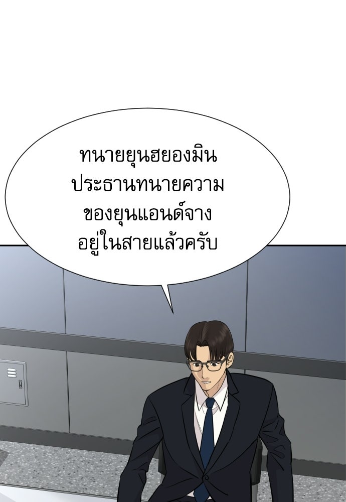 หลานอัจฉริยะของราชาเงินกู้ - หน้า 44
