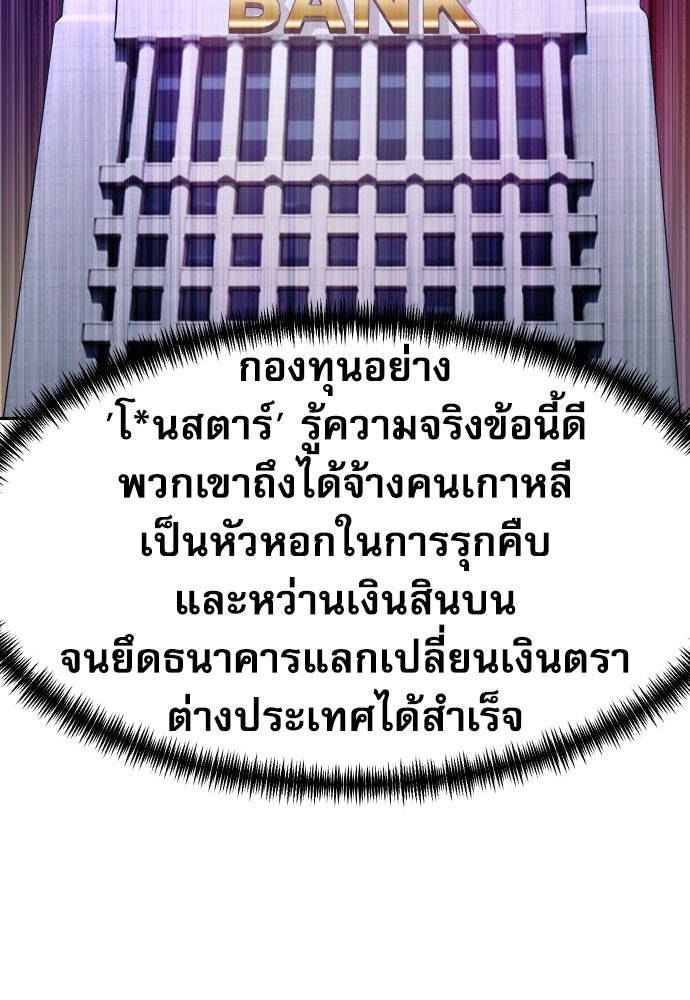 หลานอัจฉริยะของราชาเงินกู้ - หน้า 65