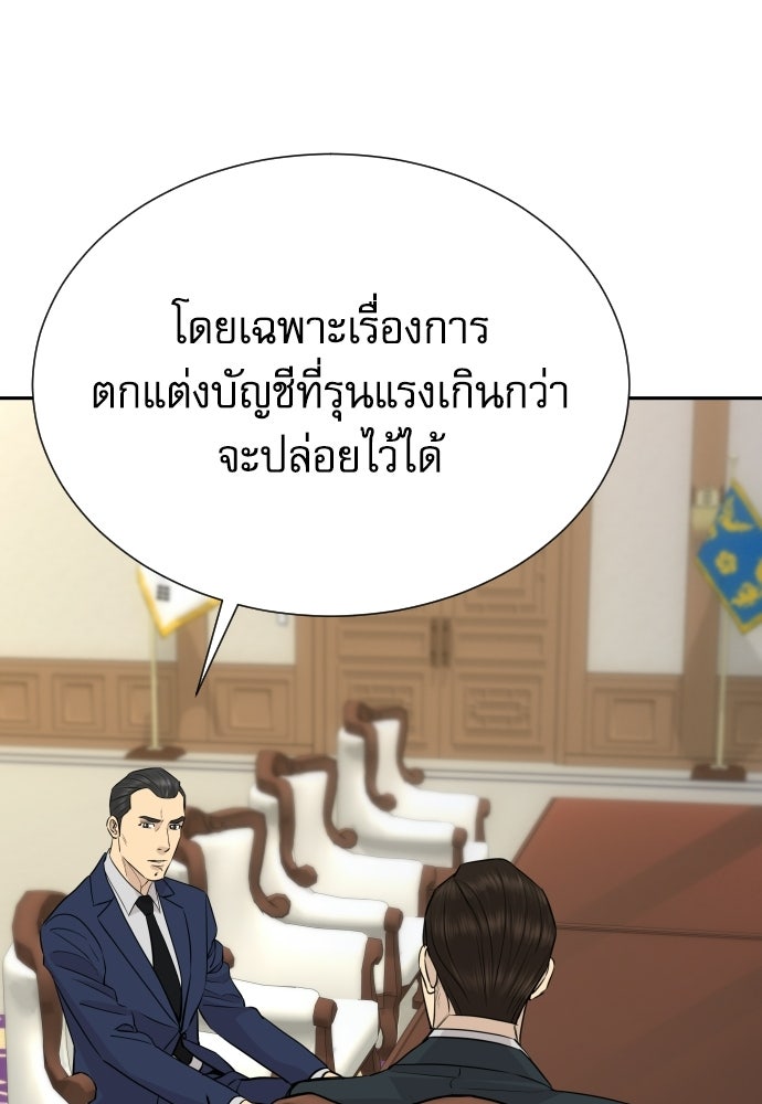 หลานอัจฉริยะของราชาเงินกู้ - หน้า 77