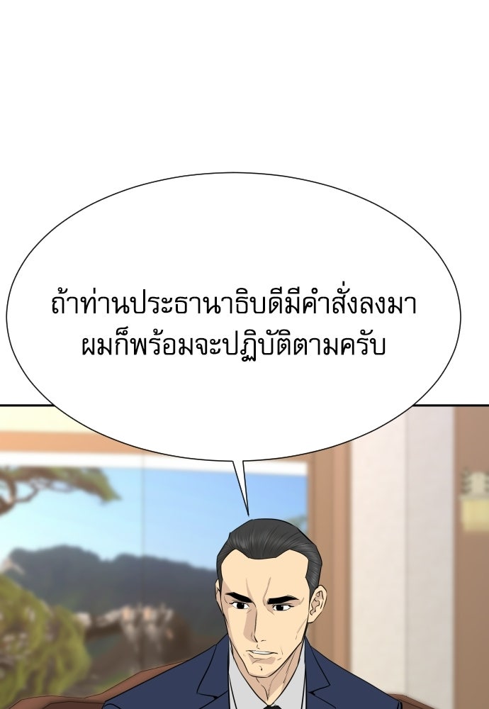 หลานอัจฉริยะของราชาเงินกู้ - หน้า 84