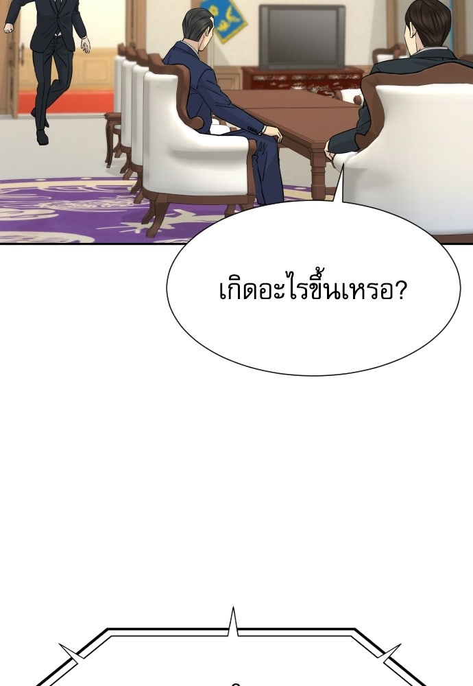 หลานอัจฉริยะของราชาเงินกู้ - หน้า 89