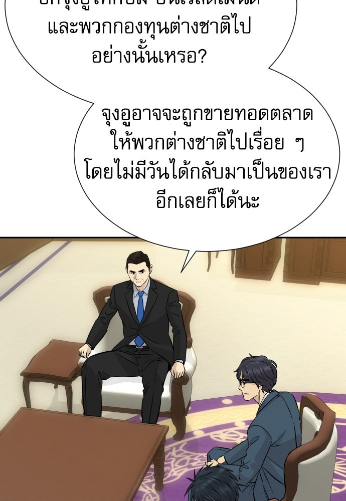 หลานอัจฉริยะของราชาเงินกู้ - หน้า 110