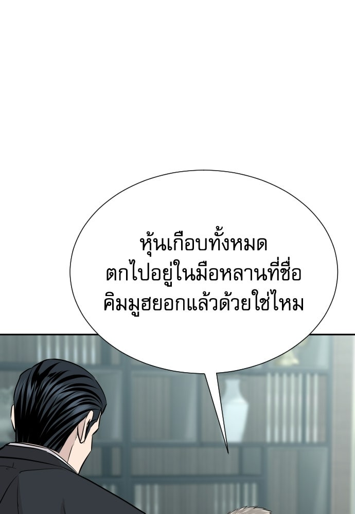หลานอัจฉริยะของราชาเงินกู้ - หน้า 39