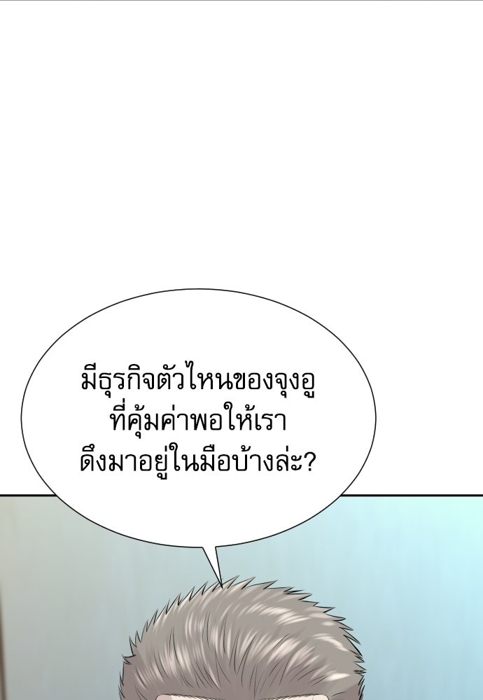 หลานอัจฉริยะของราชาเงินกู้ - หน้า 4