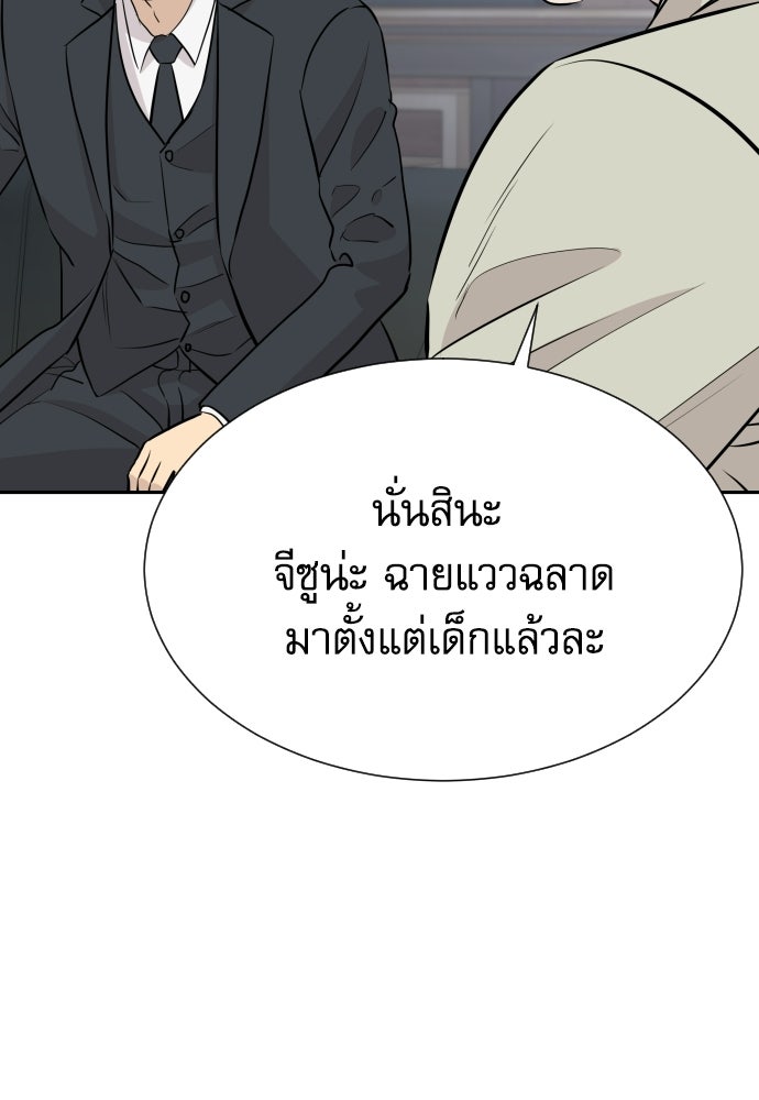หลานอัจฉริยะของราชาเงินกู้ - หน้า 48