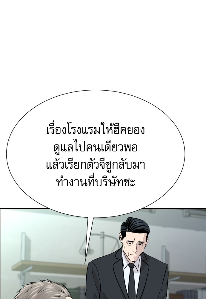 หลานอัจฉริยะของราชาเงินกู้ - หน้า 49