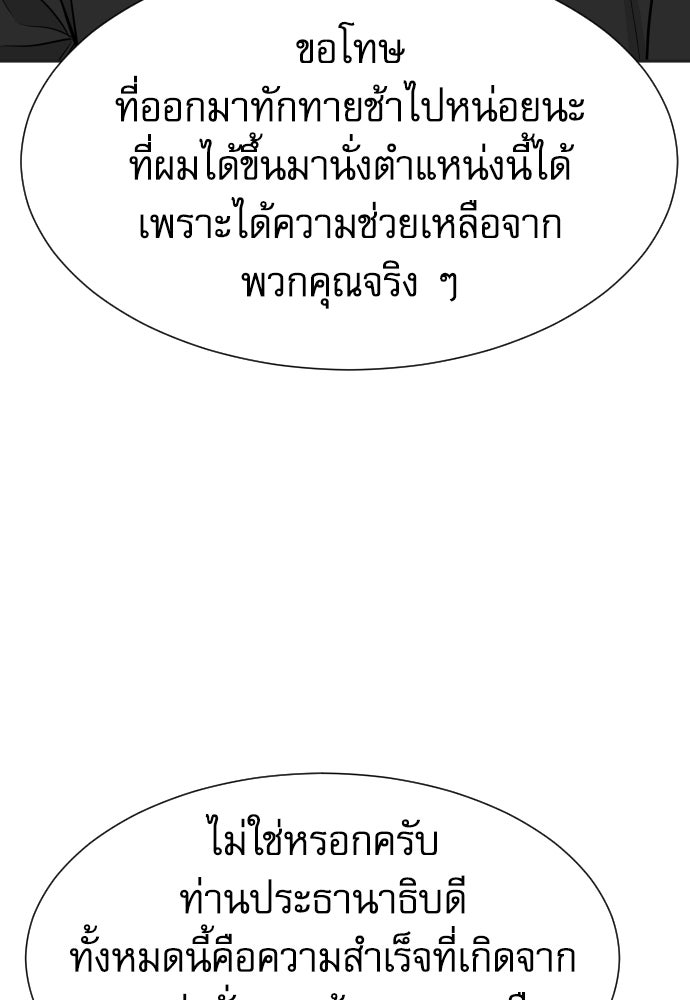 หลานอัจฉริยะของราชาเงินกู้ - หน้า 67
