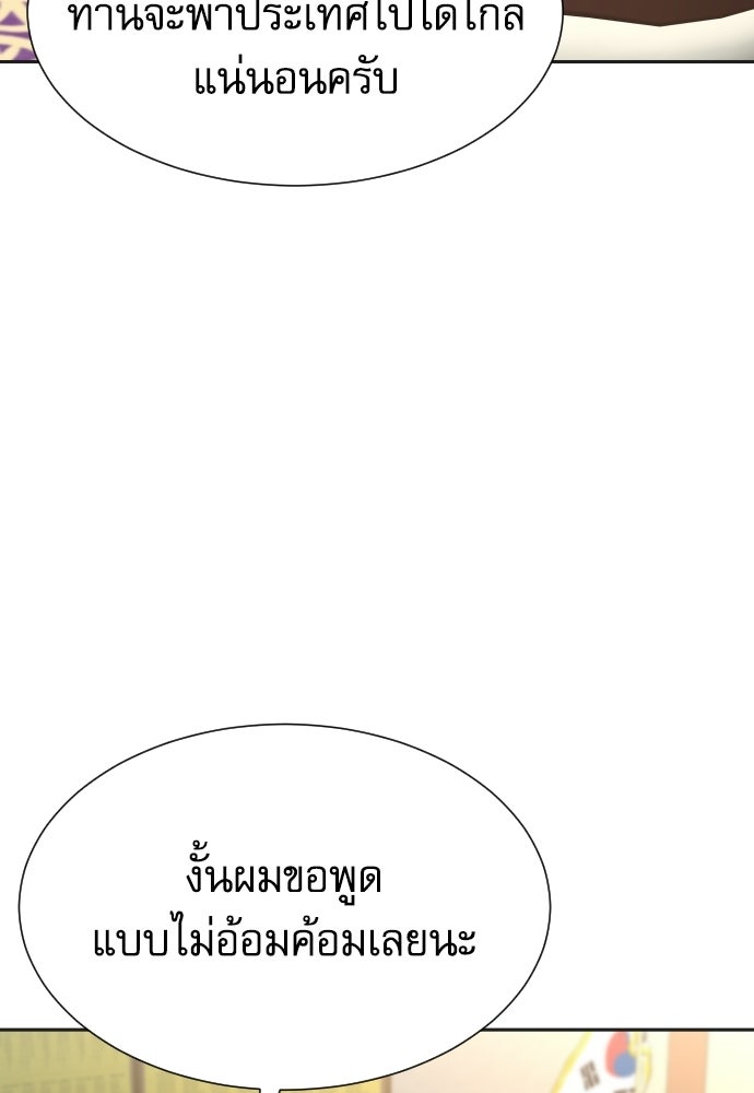 หลานอัจฉริยะของราชาเงินกู้ - หน้า 69