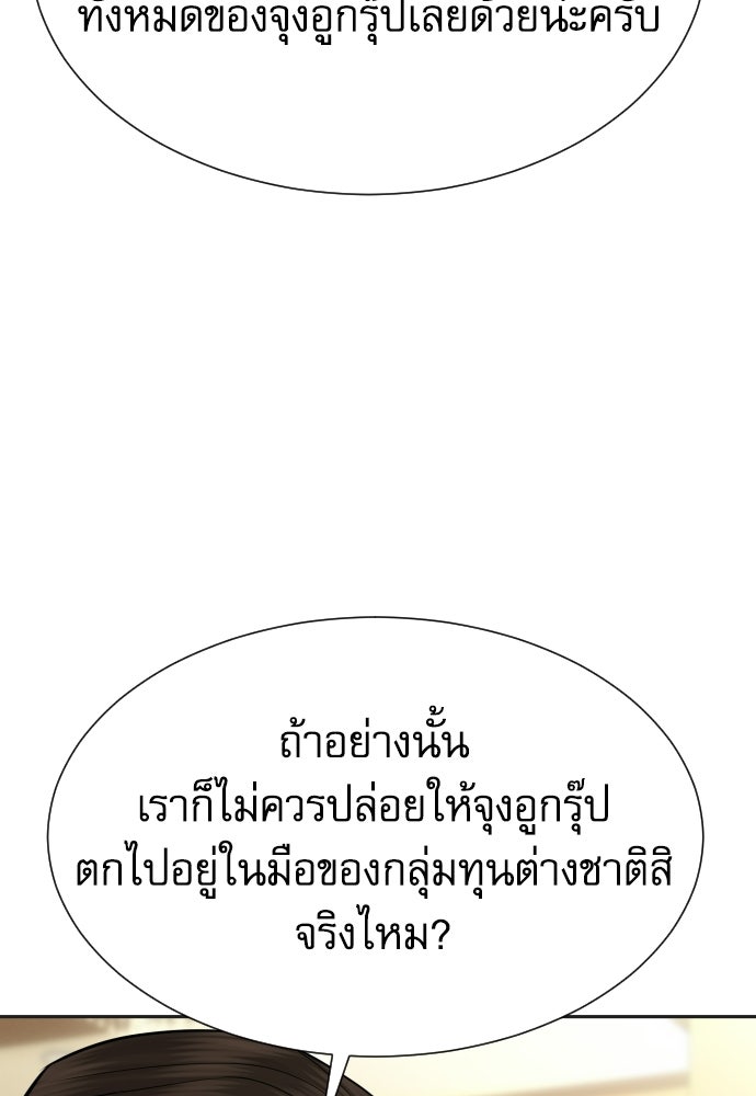 หลานอัจฉริยะของราชาเงินกู้ - หน้า 73