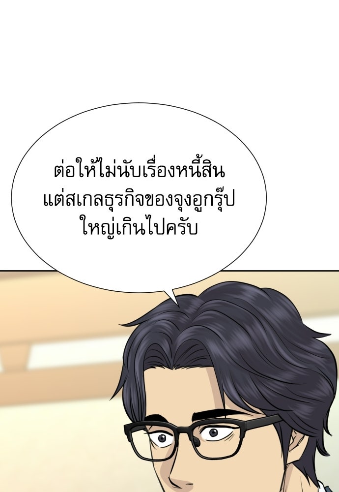 หลานอัจฉริยะของราชาเงินกู้ - หน้า 75