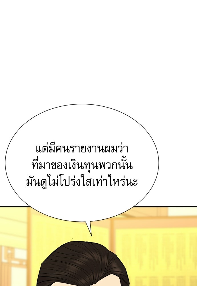 หลานอัจฉริยะของราชาเงินกู้ - หน้า 79