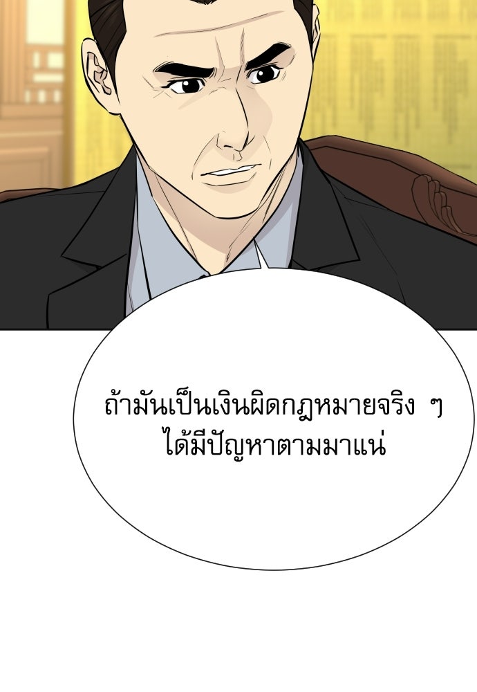 หลานอัจฉริยะของราชาเงินกู้ - หน้า 80
