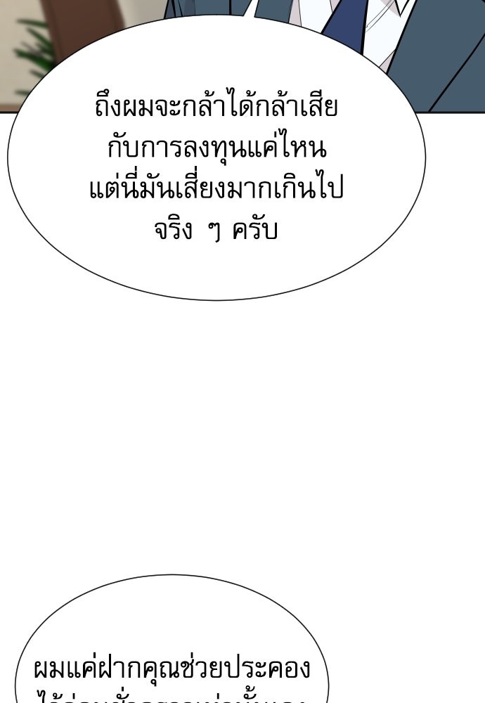 หลานอัจฉริยะของราชาเงินกู้ - หน้า 91