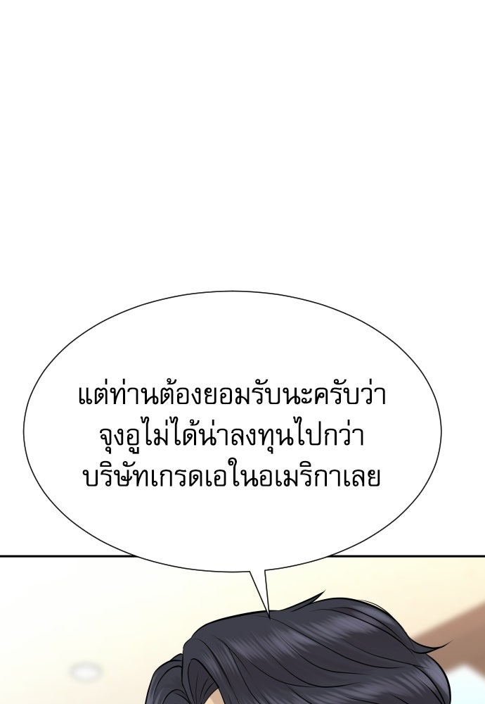 หลานอัจฉริยะของราชาเงินกู้ - หน้า 96