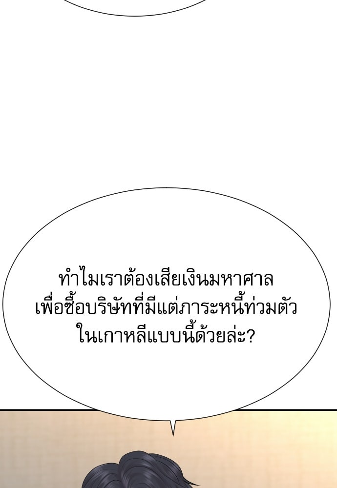 หลานอัจฉริยะของราชาเงินกู้ - หน้า 4