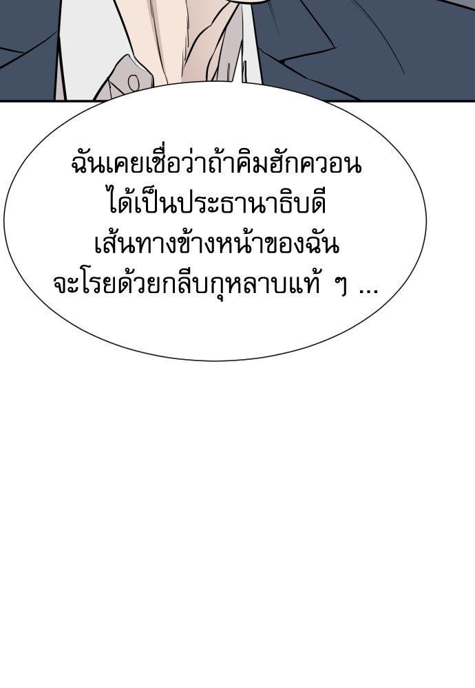 หลานอัจฉริยะของราชาเงินกู้ - หน้า 40