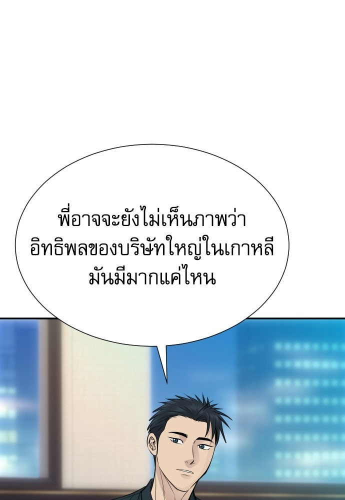 หลานอัจฉริยะของราชาเงินกู้ - หน้า 6