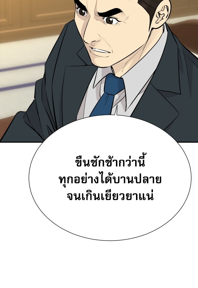 หลานอัจฉริยะของราชาเงินกู้ - หน้า 72